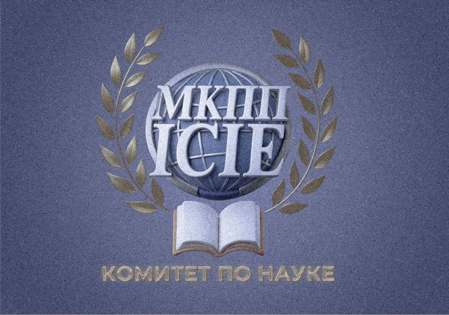 komitet-po-nauke-mezhdunarodnogo-kongressa-promyshlennikov-i-predprinimatelej